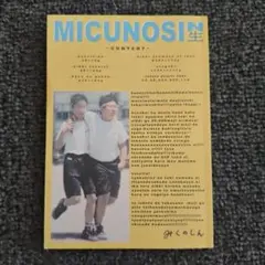 MICUNOSIN 生　みくのしん生　zine