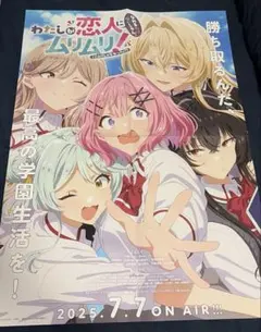 非売品】好きなものは好きだからしょうがない!! B2 サイズ ポスター