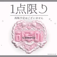 【ぷっくりネームボード】ハルア HARUA &TEAM エンティーム うちわのサムネイル