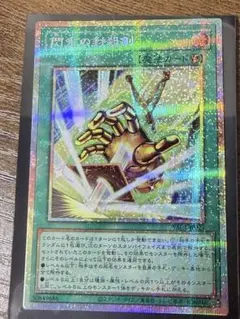 遊戯王 閃光の封殺剣 YAC1-JP021