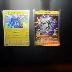 ポケモンカード デンジュモク GX S 色違い　2枚セットのサムネイル