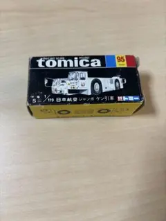 トミカ No.95 日本航空 ジャンボ ケン引車　黒箱　黒トミカ　希少