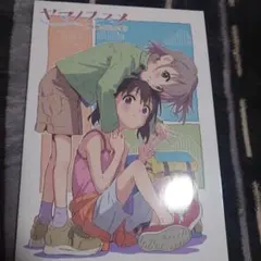 2026年最新】ヤマノススメ イラスト集の人気アイテム - メルカリ