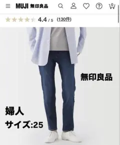 無印良品 婦人 ストレッチデニムスリムストレートパンツ 25のサムネイル