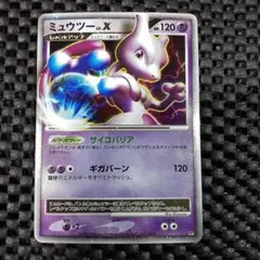 ミュウツー lv.X ポケモンカード