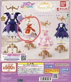 アイカツ 神崎美月 トルソー ガチャガチャ 未開封 2個