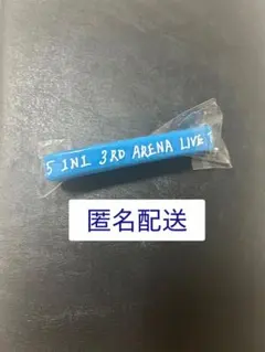 INI XQUARE ツアー カプセルトイ ラバーバンド 藤牧京介