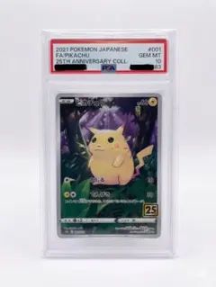 PSA10 ピカチュウ S8a ANNIVERSARY 25th 00