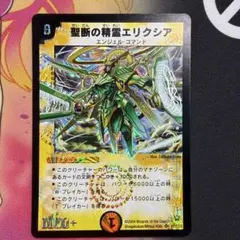 31201中古/聖断の精霊エリクシアsr 31201中古/聖断の精霊エリクシアsr | Mercari