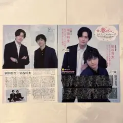 月刊ザテレビジョン TV fan 岡田将生 染谷将太 切り抜き