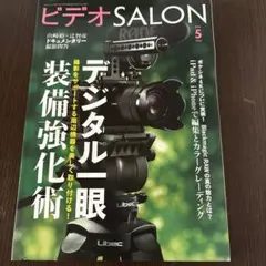 ビデオSALON 2019年5月号