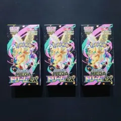 MEGAドリームex　3BOXセット　新品未開封　シュリンク無し　ペリペリ付き
