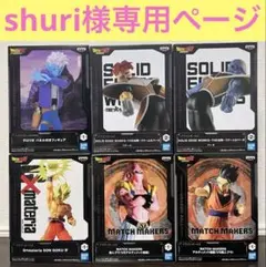 shuri様専用ページ　ドラゴンボールZ フィギュア6体セット
