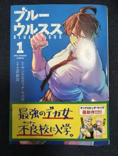 ブルーウルスス