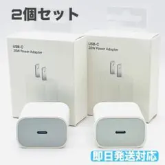 iPhone 充電器 20W USB-C 電源アダプター　２個セット 急速充電
