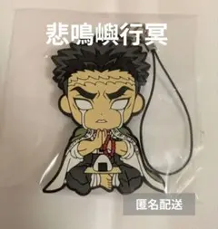 鬼滅の刃 一番くじ 悲鳴嶼行冥 ストラップ キーホルダー