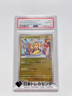 PSA10 フクオカのピカチュウ 289/SV-P ポケセン福岡 - メルカリ