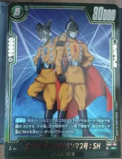 ガンマ1号:SH/ガンマ2号:SH パラレル R★ ドラゴンボール 神龍への願い