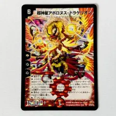 2025年最新】アポロヌス ドラゲリオン 初期の人気アイテム