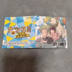 SPY×FAMILY 16巻特典 ナツコミ ツインステッカー