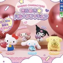 【コンプリート】きらめきバルーンフィギュア ガチャ