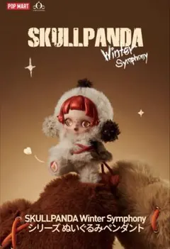 2025年最新】SKULLPANDA winter symphony rhapsodyの人気アイテム