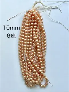 6連 10mm パール ピーチピンクベージュ ガラス チェコビーズ まとめ売り