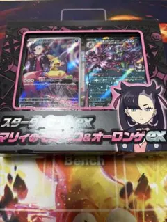 マリィのモルペコ&オーロンゲex スターターセット未開封