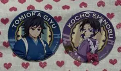 鬼滅の刃 セブンネット限定　缶バッチ・冨岡義勇・胡蝶しのぶセット