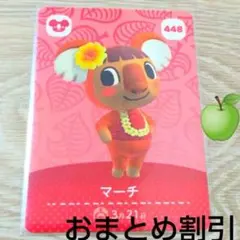 あつまれどうぶつの森amiiboカード448【マーチ】オトナコアラあつ森⑧
