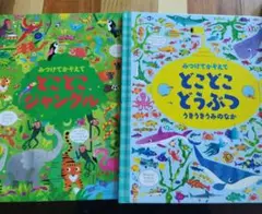 みつけてかぞえてシリーズ　２冊セット