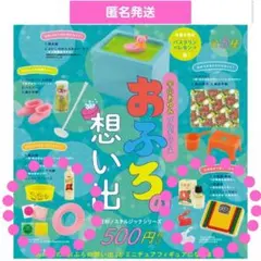 新品★おふろの想い出(石鹸メロン・うさぎ白) ミニチュアフィギュア 2種セット