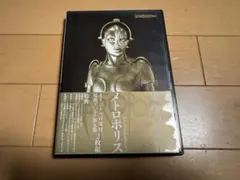 廃盤】 メトロポリス 完全復元版('27独)〈2枚組〉 - メルカリ