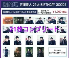 2026年最新】吉澤要人 生誕の人気アイテム - メルカリ