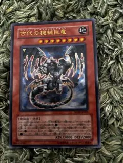 古代の機械巨竜 (遊戯王) レリーフ - メルカリ