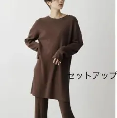 AZUL BY MOUSSY前後2wayニットセットアップ