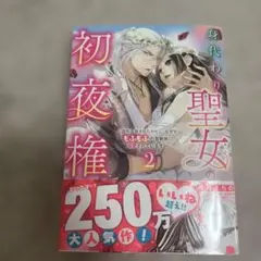 身代わり聖女の初夜権 ～国外追放されたわたし、なぜかもふもふの聖獣様に溺愛され…