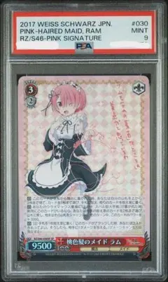 ヴァイス Re:ゼロ 桃色髪のメイド ラム SP サイン PSA9 2025年最新】ラム サイン ヴァイスの人気アイテム - メルカリ