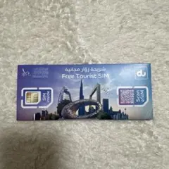 du Free Tourist SIM 10GB 24時間　ドバイ