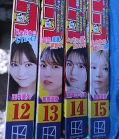 4冊 週刊少年マガジン 2026年 12〜15号