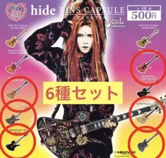 新品 hide ピンズ カプセル ギター 8種セット - メルカリ