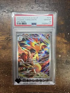 【PSA10】ポケモンカード ヒビキのバクフーン AR 熱風のアリーナ 状態難/PSA10鑑定済〕ヒビキのバクフーン【AR】{070/063}