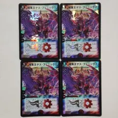 最終お値下げデュエルマスターズ 閻魔王デス・フェニックス 3枚セット
