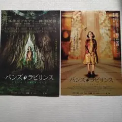 映画『パンズ・ラビリンス』フライヤーチラシ2枚のサムネイル