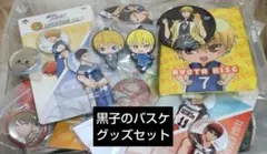 黒子のバスケ 黒バス 缶バッジ+アクリル系グッズ まとめセット