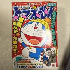 ドラえもん総集編2023冬号 2023年1月号