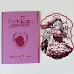 特典セレブレーションカード ジューンブライド 石神のぞみ