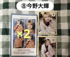 今野大輝 週刊TVガイド 証明写真 ザテレビジョン かるた セット