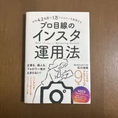 平均4.2カ月で1万フォロワーを実現する プロ目線のインスタ運用法