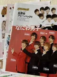 週刊TVガイド 2022.11.18号他　なにわ男子記載ページ　切り抜き